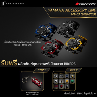 ท้ายสั้นปรับระดับพร้อมกรอบป้ายทะเบียน - Y0169 (PROMOTION)