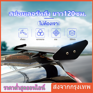 สปอยเลอร์ติดหลังรถยนต์ Car Rear Spoiler