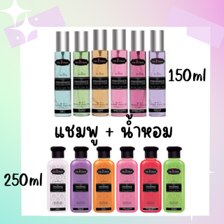 (เซ็ตหอมสุดคุ้ม) แชมพูChic&amp;Charm250ml + น้ำหอมChic&amp;Charm150ml