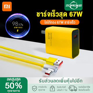 ชุดชาร์จเร็ว XIAOMI 67W ของ Turbo Fast Charge หัวชาร์จ 67W + สายชาร์จ Type C 6A สำหรับโทรศัพท์ Mi 12 11 9 Poco X4 Pro