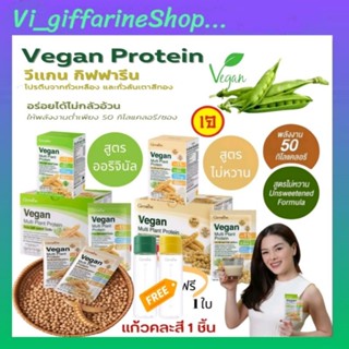 โปนตีน วีแกน 1 กล่อง 30 ซอง กิฟฟารีน มัลติ แพลนท์ โปรตีน มี 2 สูตรให้เลือก Vegan Multi Plant Protein GIFFARINE แท้100%