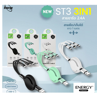 สายชาร์จ 3IN1 2.4A Retractable IP/Micro/Type C รองรับมือถือหลายรุ่น หลายยี่ห้อ ของแท้ ยี่ห้อ Energy