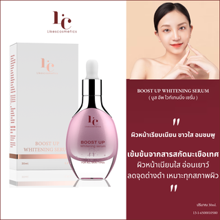 (เหมาะทุกสภาพผิวแม้ผิวแพ้ง่าย)เซรั่มผิวหน้าขาวใส อมชมพู BOOST UP WHITENING SERUM