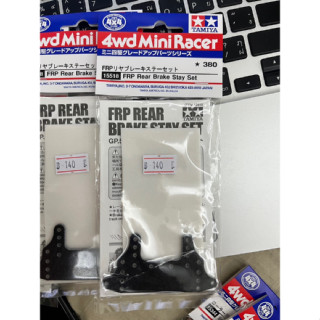 TAMIYA 15518 FRP Rear Brake Stay Set (สินค้าปี 2023 เปลี่ยนเป็นสีขาวแล้วน่ะครับ)