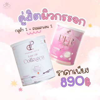 Set เปิดไฟให้ผิว ปนันชิตากลูต้า 1 + คลอลาเจน 1