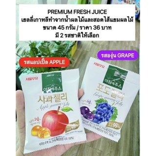 🍎🍇เยลลี่เกาหลีรสผลไม้สอดไส้