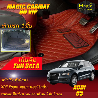 Audi Q5 2008-2016 Wagon Full Set A (เต็มคันรวมท้ายรถแบบ A) พรมรถยนต์ Audi Q5 พรม 6D VIP Magic Carmat