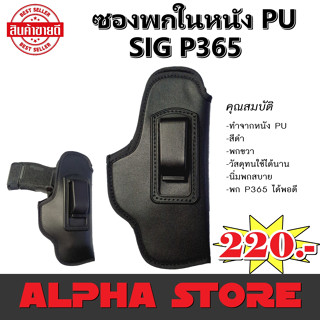 ซองพกใน P365 SIG SAUER