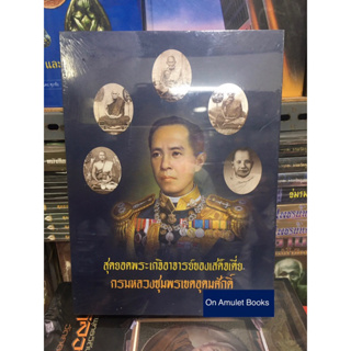 หนังสือสุดยอดพระเกจิอาจารย์ของเสด็จเตี่ย กรมหลวงชุมพรฯ หนังสือใหม่ มือ1 แท้💯