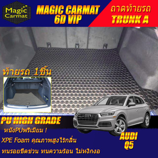 Audi Q5 2017-2022 SUV Trunk A (เฉพาะท้ายรถแบบ A) ถาดท้ายรถ Audi Q5 พรม 6D VIP High Grade Magic Carmat