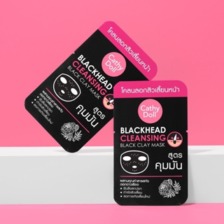 Cathy Doll Blackhead Cleansing Black Clay Mask 5g. เคที่ดอลล์ โคลนลอกสิวเสี้ยนหน้า คุมมัน ขจัดสิวเสียน (1 ซอง)