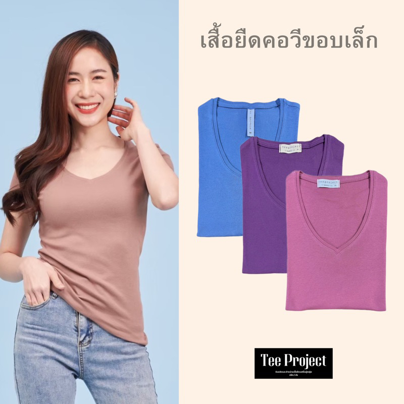 TEE PROJECT เสื้อยืดผู้หญิง เสื้อยืด คอวี(ขอบเล็ก)