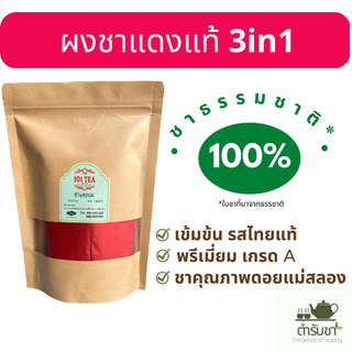 ชาแดงมัทฉะ ใบชาแดง เข้มข้น เกรดA ธรรมชาติ สดใหม่ ไร้สารเติมแต่ง  tea ดอยแม่สลอง ใบชาไทย เพื่อสุขภาพ ลดน้ำหนัก ลดไขมัน