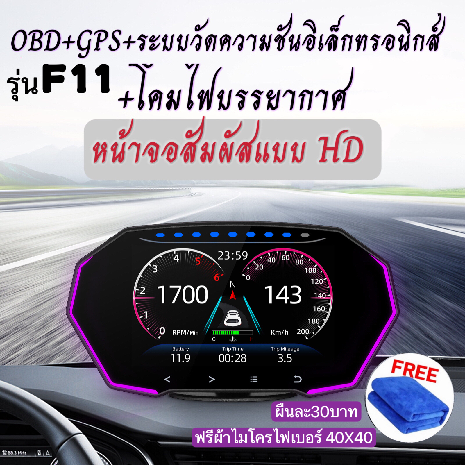 เกจ OBD2 สมาร์ทเกจ SmartGauge เกจวัดความร้อน วัดรอบ รถยนต์  เกจวัดรถยนต์  เกจวัดความเร็ว รุ่นF11(รุ่