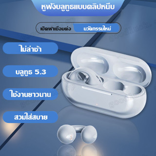 หูฟังบลูทูธ TW01 หูฟัง Bone Conduction หูฟังไร้สาย หูฟังแบบหนีบ