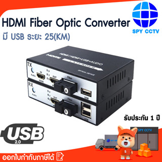 HDMI TO FIBER มีช่อง USB VIDEO MEDIA CONVERTER