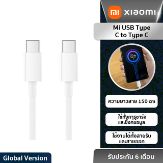 Mi USB Type C to Type C Cable สายชาร์จ Type C (รับประกันศูนย์ไทย)