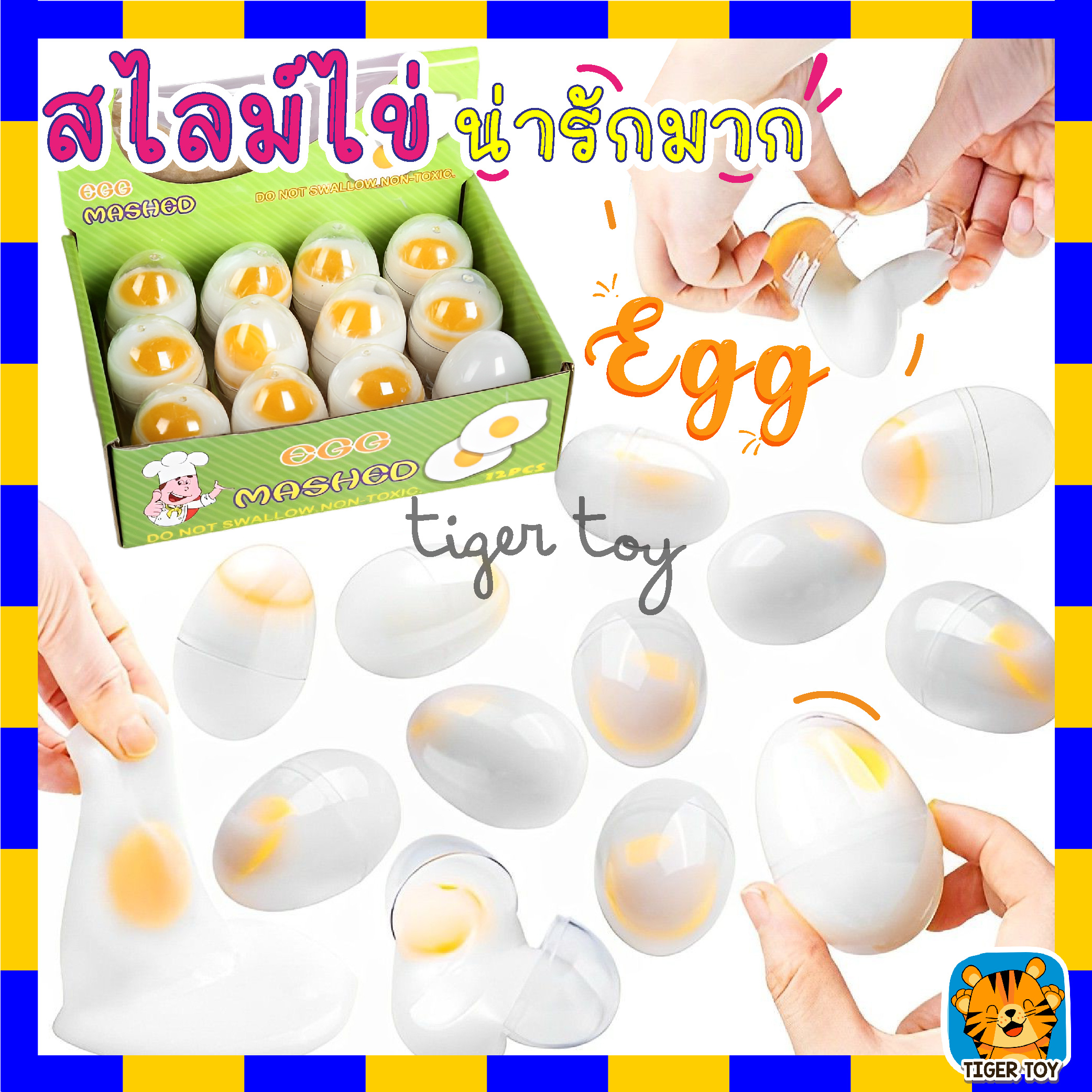 สไลม์ สไลม์ไข่ Slime Egg สลาม ไข่ดาวของเล่น ไข่ของเล่น ไหลลื่นไม่ติดมือ ราคา/1ชิ้น