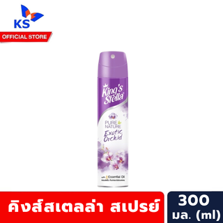 King’s Stella สเปรย์ปรับอากาศ 300 มล. กลิ่นกล้วยไม้ คิงส์สเตลล่า Pure Nature (3012)