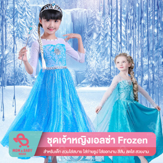ชุดเอลซ่าเด็ก คอสเพลย์เด็ก ชุดเจ้าหญิงเอลซ่า Frozen ชุดเดรสเจ้าหญิงหิมะ แฟนซี ชุดการแสดง