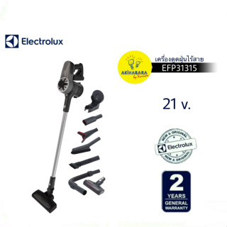 Electrolux EFP31315 เครื่องดูดฝุ่นชนิดด้ามจับ 2-in-1 HD Lithium 21.6 โวลต์