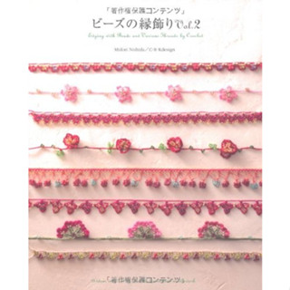 หนังสือญี่ปุ่น - Edging With Beads and various threads by crochet แบบถักโครเชต์ลูกปัด-9784766120707