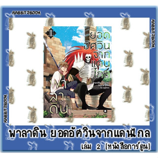 พาลาดิน ยอดอัศวินจากแดนไกล [หนังสือการ์ตูน]