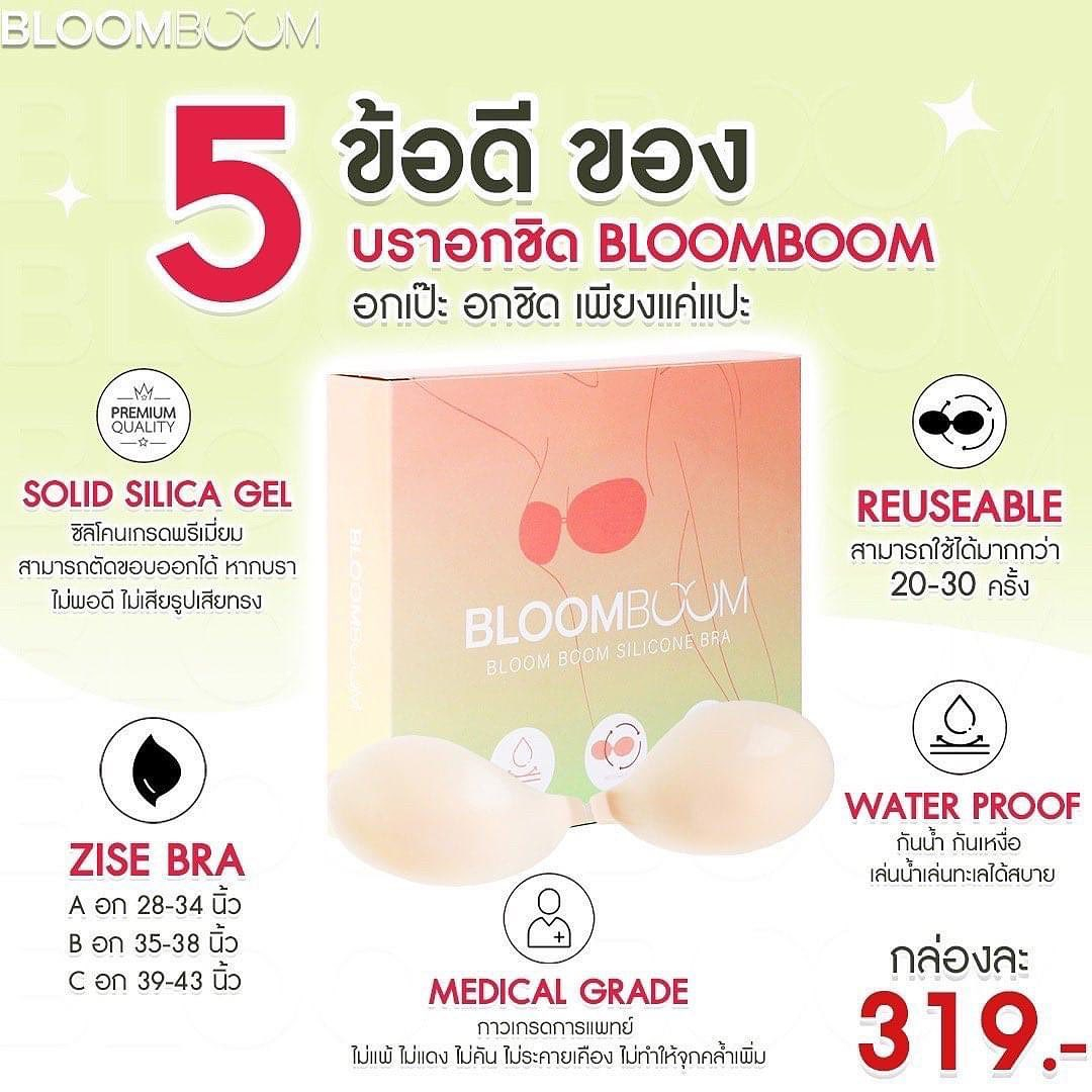 ┃พร้อมส่ง┃🧖‍♀️ Bloomboom บราซิลิโคน อกชิด กระชับ บลูมบูม Sricone Bra บรา อกชิด กันน้ำ บูม ปิดจุก ทรง - รูปที่ 4