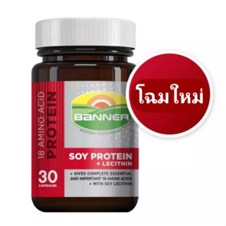 Banner Soy Protein แบนเนอร์ ซอย โปรตีน ลดอาการอ่อนเพลีย ขนาด 30 แคปซูล 03990 / 60 แคปซูล 21011 / 100 แคปซูล 04103