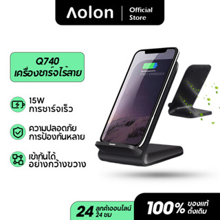 Aolon Q740  ที่ชาร์จไร้สาย 15W เครื่องชาร์จไร้สาย ที่ชาร์จแบบชาร์จเร็ว  เครื่องชาร์จโทรศัพท์