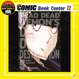 Dead Dead Demon’s DeDeDeDe Destruction เล่ม 1-5