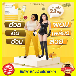 ((โปร1กล่อง ฟรี ไฟเบอร์1ซอง)) Honey Q ฮันนี่คิว เอ้ชุติมา &amp; น้ำผึ้ง 1กล่อง/10แคปซูล