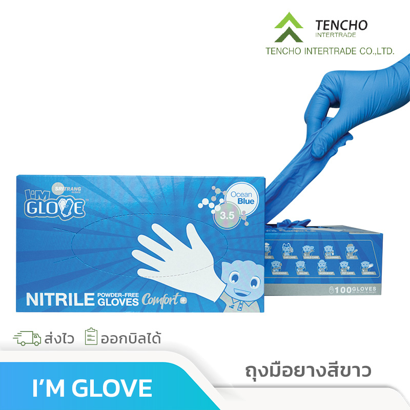 (ส่งฟรี)ถุงมือราคาประหยัด I'M GLOVE โรงงานเดียวกับศรีตรัง หนา 3.5 มิลเท่ากล่องฟ้า ราคาถูก ของแท้