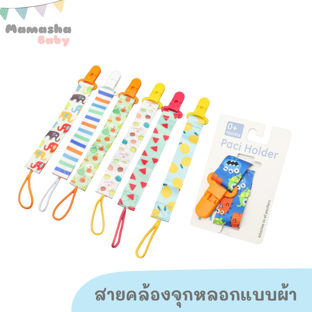 สายคล้องสิ่งของสำหรับเด็ก สายคล้องแบบผ้า สายคล้องกันตก คุณภาพดี