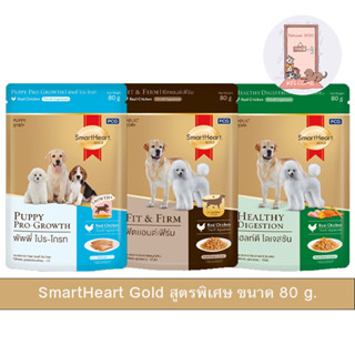 อาหารเปียก SmartHeart Gold สูตรพิเศษ ขนาด 80 g.