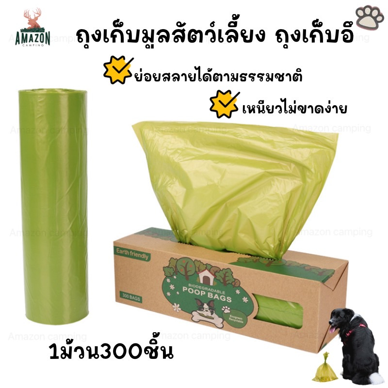ถุงขยะ ถุงเก็บอึสัตว์เลี้ยง(PB201) ใช้ได้ทั้งสุนัขและแมว 1แพ็ค300ชิ้น และ500ชิ้น ถุงอย่างหนา
