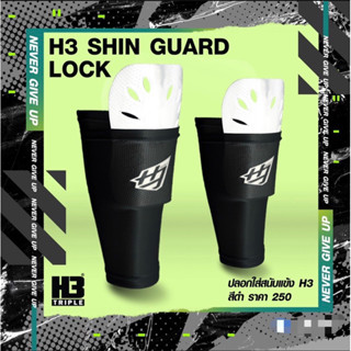 H3 SHINGUARD LOCK ปลอกล๊อคสนับแข้ง H3 สำหรับ ใส่สนับหน้าแข้ง