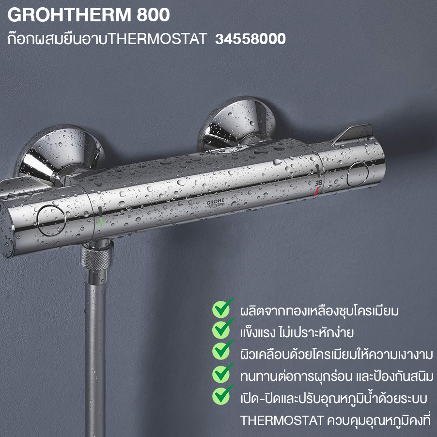 GROHE GROHTHERM 800 ก๊อกผสมยืนอาบThermostat 34558000 GRT 800 THM SHOWER EXP 1 2" Trimset Bathroom Fitting