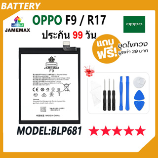 JAMEMAX แบตเตอรี่ OPPO F9 / R17 Battery Model BLP681 ฟรีชุดไขควง hot!!!