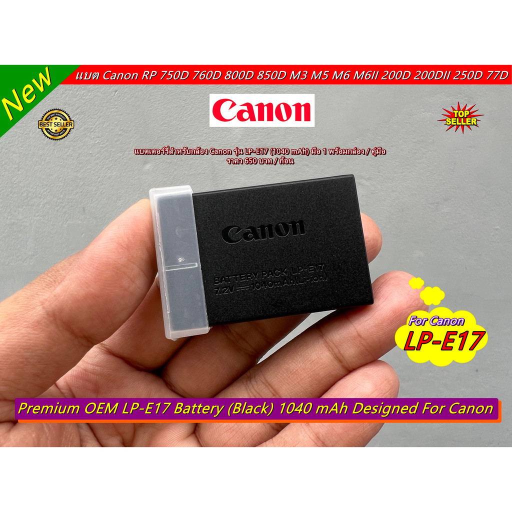 แบตเตอร์รี่ Canon รุ่น LP-E17 (เหมือนแท้มาก) EOS RP 750D 760D 800D M3 M5 M6 200D 200DII 250D 77D T6I T6S 8000D KISS X8i