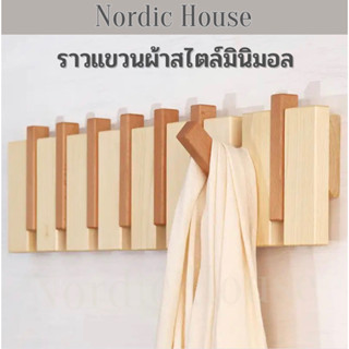 ราวแขวนผ้าติดผนังสไตล์มินิมอล มูจิ