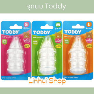 TODDY จุกนม จุกนมคอแคบ ซิลิโคน 1 แพค มี 3ชิ้น มี 3 ขนาด ให้เลือก S 0-3 เดือน / M 3- 6 เดือน / L 6เดือนขึ้นไป