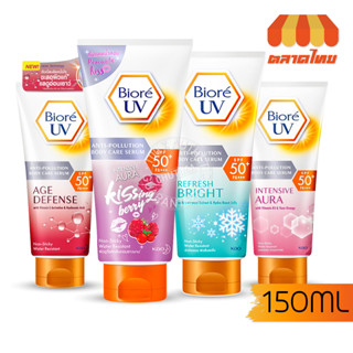 ครีมกันแดด บิโอเร ยูวี แอนตี้โพลูชั่น บอดี้แคร์ เซรั่ม Biore UV Anti-Pollution Body Care Serum SPF50+/PA+++ 150ml.