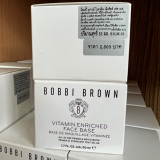 Bobbi Brown Vitamin Enriched Face Base15ml./50ml.🍉🍉