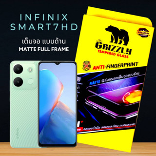 Infinix Smart7 HD ฟิล์มกระจกนิรภัยเต็มจอ แบบด้าน ขอบดำ GRIZZLY MATTE FULL FRAME