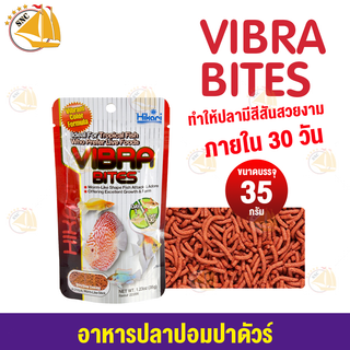 อาหารปอมปาดัวร์ Hikari-Vibra Bites 35g