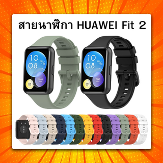 Huawei Watch Fit 2 สายนาฬิกาข้อมือซิลิโคน และฟิล์มกันรอย  สินค้าพร้อมส่งจากไทย