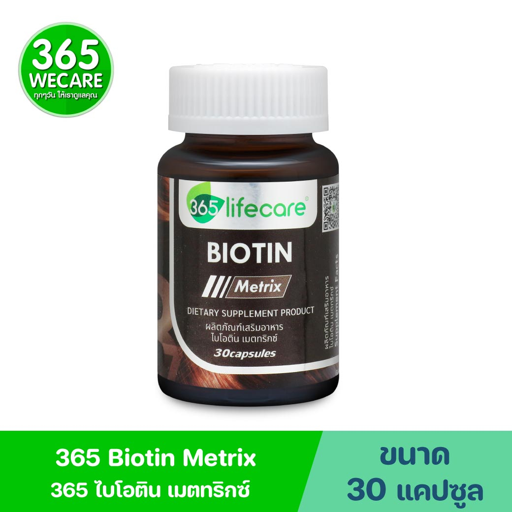 365Lifecare Biotin Metrix 30แคปซูล. 365 ไลฟ์แคร์ ไบโอติน เมตทริกซ์ 365wecare