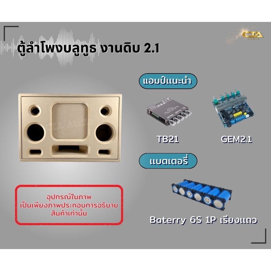 ตู้ทรงไท รุ่น LPA18-BP4-KTH ลำโพงบลูทูธ DIY งานดิบ ซับเบสขนาด 8 นิ้ว เสียงกลาง 4 นิ้ว 2 ดอก สำหรับระบบแอมป์2.1 ราคา ถูกที่สุด ดีลบีเคเค แกลเลอรีภาพที่ 4