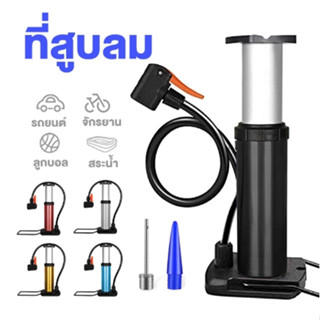 ที่สูบลม ที่สูบลมขนาดพกพา ที่สูบลมจักรยานแบบพกพา อเนกประสงค์ Portable Bike Pump ขนาดเล็ก